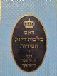 Dos Malkhusdike Khasidus - Yiddish